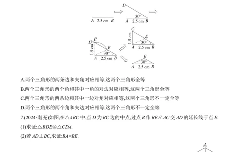 第19课时　全等三角形2025年中考数学一轮专题复习强化练习（含答案）_2数学总复习_2025中考复习资料_2025年中考数学一轮专题复习强化练习（含答案）