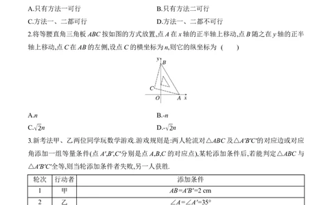 第19课时　全等三角形2025年中考数学一轮专题复习强化练习（含答案）_2数学总复习_2025中考复习资料_2025年中考数学一轮专题复习强化练习（含答案）
