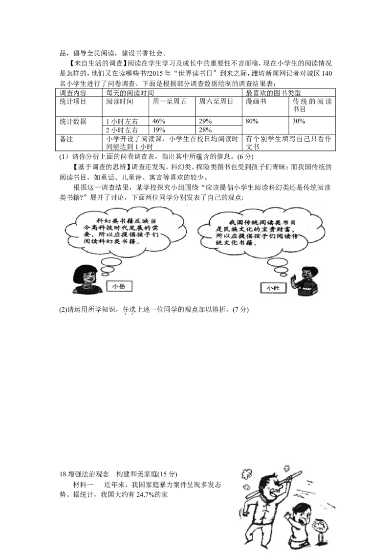 2015年山东省潍坊市中考政治试题及答案_中考真题_7.政治中考真题2015-2024年_地区卷_山东省_山东潍坊中考政治08-21_潍坊中考思想品德