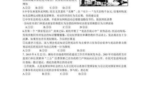 2015年山东省潍坊市中考政治试题及答案_中考真题_7.政治中考真题2015-2024年_地区卷_山东省_山东潍坊中考政治08-21_潍坊中考思想品德