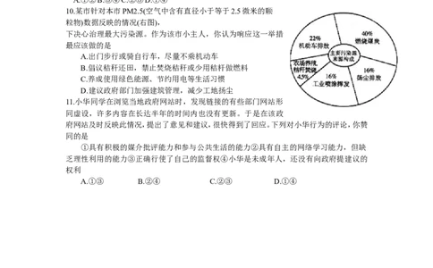 2015年山东省潍坊市中考政治试题及答案_中考真题_7.政治中考真题2015-2024年_地区卷_山东省_山东潍坊中考政治08-21_潍坊中考思想品德