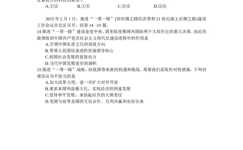 2015年山东省潍坊市中考政治试题及答案_中考真题_7.政治中考真题2015-2024年_地区卷_山东省_山东潍坊中考政治08-21_潍坊中考思想品德
