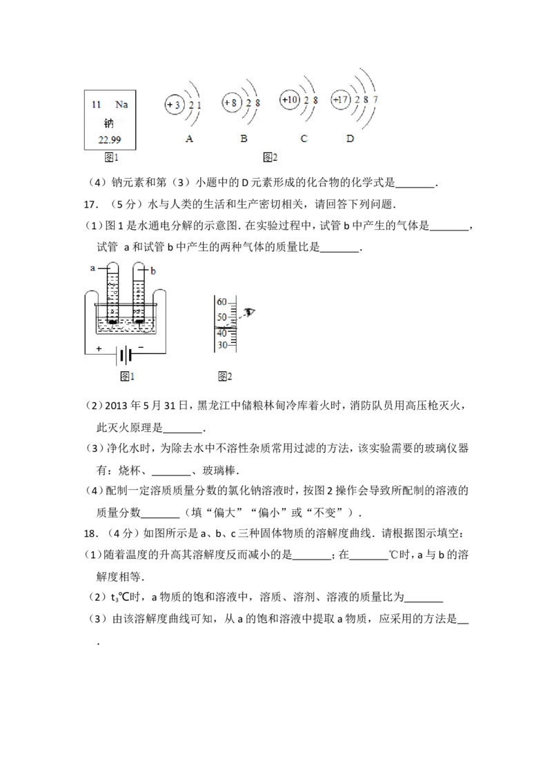 2013年青海省中考化学试卷（省卷）原卷版_中考真题_5.化学中考真题2015-2024年_地区卷_青海化学10-21