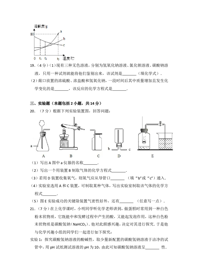 2013年青海省中考化学试卷（省卷）原卷版_中考真题_5.化学中考真题2015-2024年_地区卷_青海化学10-21