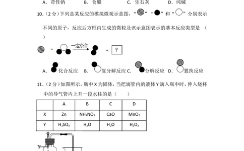 2013年青海省中考化学试卷（省卷）原卷版_中考真题_5.化学中考真题2015-2024年_地区卷_青海化学10-21