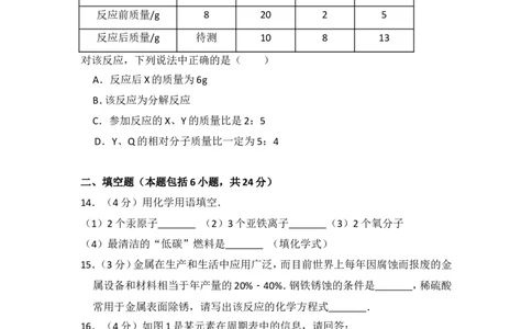 2013年青海省中考化学试卷（省卷）原卷版_中考真题_5.化学中考真题2015-2024年_地区卷_青海化学10-21