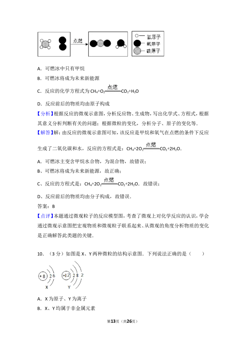 2017年四川省成都市中考化学试卷及答案_中考真题_5.化学中考真题2015-2024年_地区卷_四川省_四川成都化学08-22