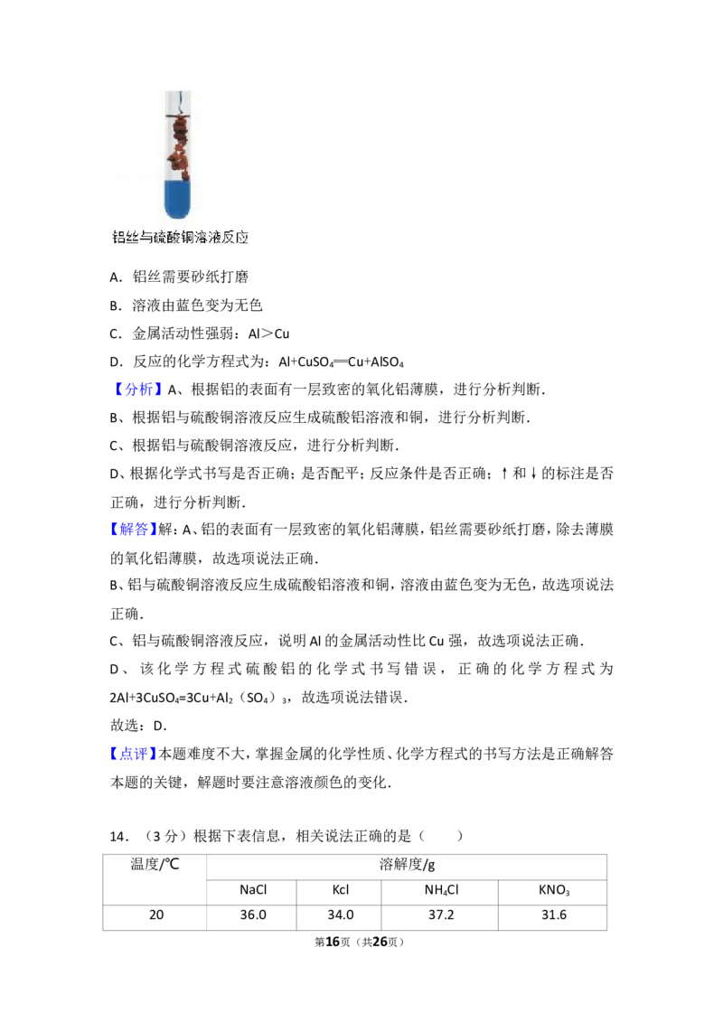 2017年四川省成都市中考化学试卷及答案_中考真题_5.化学中考真题2015-2024年_地区卷_四川省_四川成都化学08-22