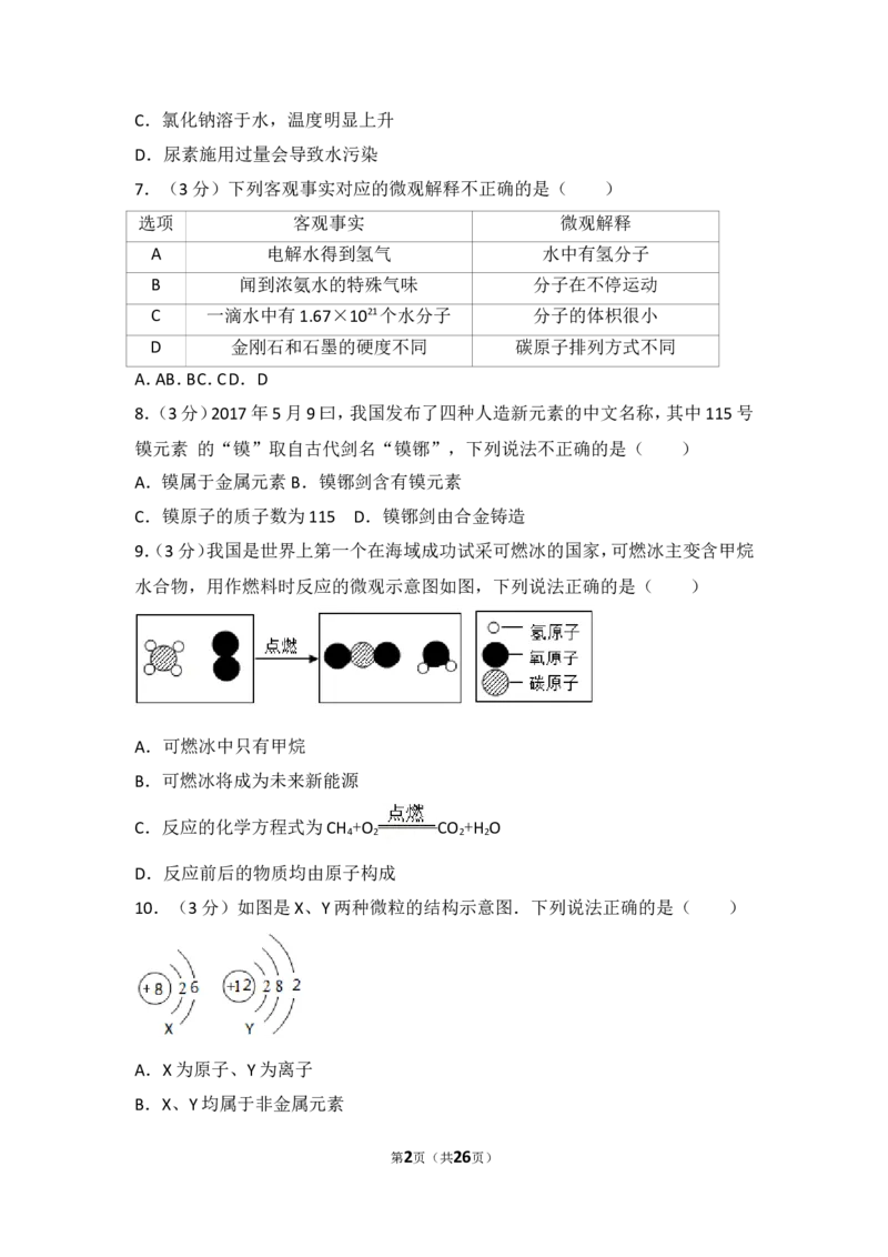 2017年四川省成都市中考化学试卷及答案_中考真题_5.化学中考真题2015-2024年_地区卷_四川省_四川成都化学08-22