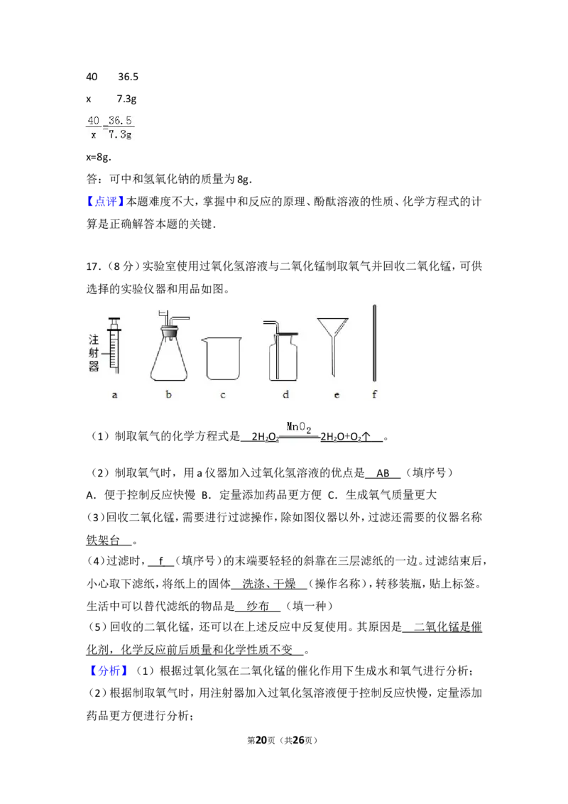 2017年四川省成都市中考化学试卷及答案_中考真题_5.化学中考真题2015-2024年_地区卷_四川省_四川成都化学08-22