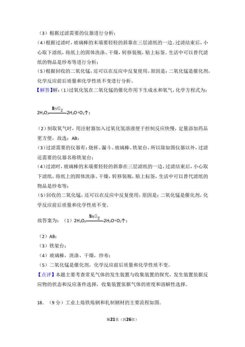 2017年四川省成都市中考化学试卷及答案_中考真题_5.化学中考真题2015-2024年_地区卷_四川省_四川成都化学08-22