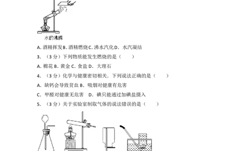 2017年四川省成都市中考化学试卷及答案_中考真题_5.化学中考真题2015-2024年_地区卷_四川省_四川成都化学08-22