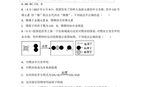 2017年四川省成都市中考化学试卷及答案_中考真题_5.化学中考真题2015-2024年_地区卷_四川省_四川成都化学08-22