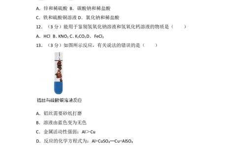 2017年四川省成都市中考化学试卷及答案_中考真题_5.化学中考真题2015-2024年_地区卷_四川省_四川成都化学08-22