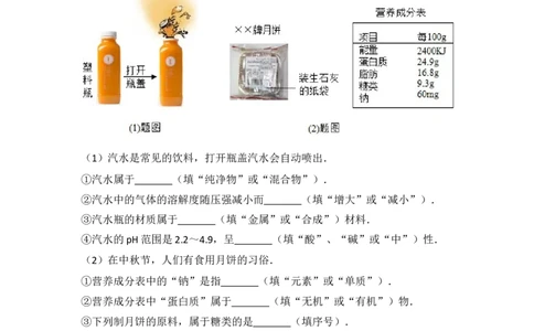 2017年四川省成都市中考化学试卷及答案_中考真题_5.化学中考真题2015-2024年_地区卷_四川省_四川成都化学08-22