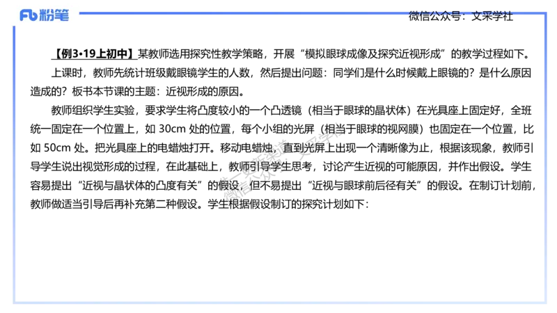 主观专项2-材料分析-拾光_4-教培资料-26年最新资料-同步更新_初中高中教资_03科三专项（进去保存报考的学科即可）_01科目三FB网课、三色速记手册、知识点导图等推荐_初中