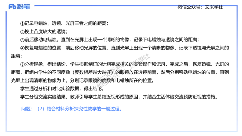 主观专项2-材料分析-拾光_4-教培资料-26年最新资料-同步更新_初中高中教资_03科三专项（进去保存报考的学科即可）_01科目三FB网课、三色速记手册、知识点导图等推荐_初中