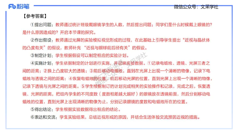 主观专项2-材料分析-拾光_4-教培资料-26年最新资料-同步更新_初中高中教资_03科三专项（进去保存报考的学科即可）_01科目三FB网课、三色速记手册、知识点导图等推荐_初中