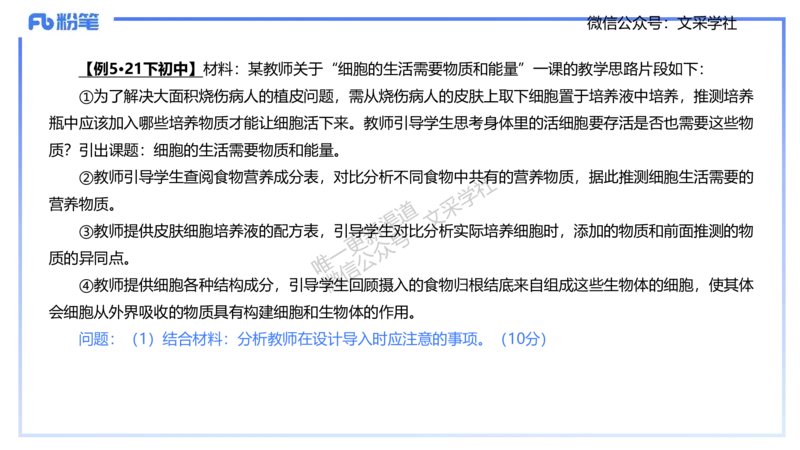主观专项2-材料分析-拾光_4-教培资料-26年最新资料-同步更新_初中高中教资_03科三专项（进去保存报考的学科即可）_01科目三FB网课、三色速记手册、知识点导图等推荐_初中
