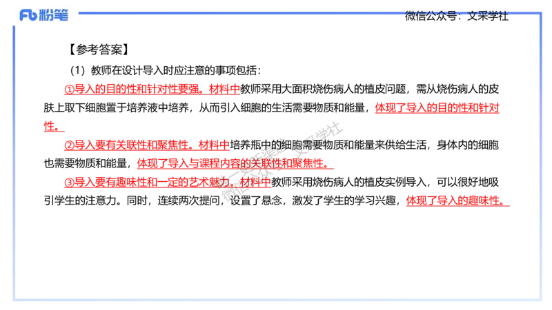 主观专项2-材料分析-拾光_4-教培资料-26年最新资料-同步更新_初中高中教资_03科三专项（进去保存报考的学科即可）_01科目三FB网课、三色速记手册、知识点导图等推荐_初中