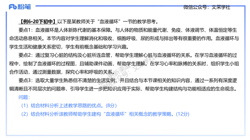 主观专项2-材料分析-拾光_4-教培资料-26年最新资料-同步更新_初中高中教资_03科三专项（进去保存报考的学科即可）_01科目三FB网课、三色速记手册、知识点导图等推荐_初中