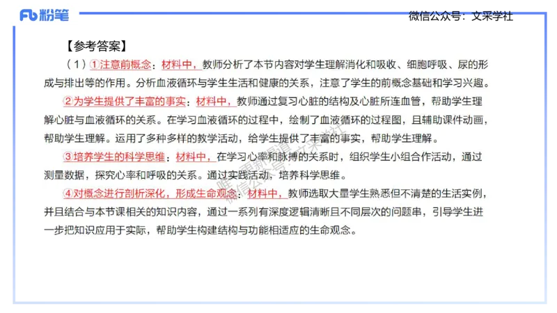 主观专项2-材料分析-拾光_4-教培资料-26年最新资料-同步更新_初中高中教资_03科三专项（进去保存报考的学科即可）_01科目三FB网课、三色速记手册、知识点导图等推荐_初中