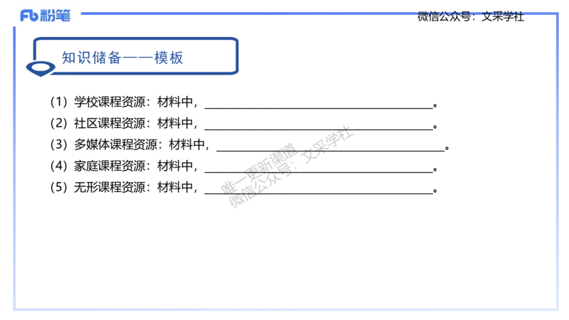 主观专项2-材料分析-拾光_4-教培资料-26年最新资料-同步更新_初中高中教资_03科三专项（进去保存报考的学科即可）_01科目三FB网课、三色速记手册、知识点导图等推荐_初中