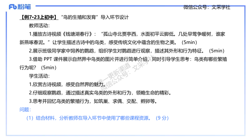 主观专项2-材料分析-拾光_4-教培资料-26年最新资料-同步更新_初中高中教资_03科三专项（进去保存报考的学科即可）_01科目三FB网课、三色速记手册、知识点导图等推荐_初中