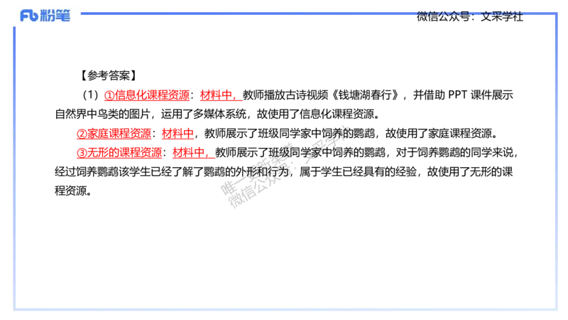 主观专项2-材料分析-拾光_4-教培资料-26年最新资料-同步更新_初中高中教资_03科三专项（进去保存报考的学科即可）_01科目三FB网课、三色速记手册、知识点导图等推荐_初中