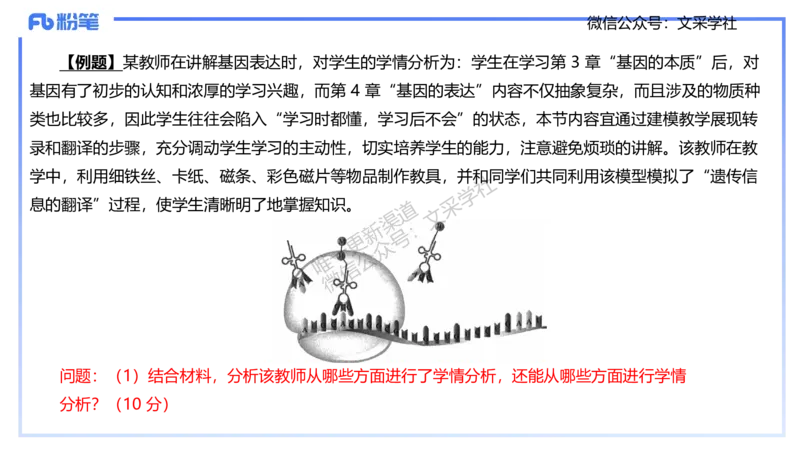 主观专项2-材料分析-拾光_4-教培资料-26年最新资料-同步更新_初中高中教资_03科三专项（进去保存报考的学科即可）_01科目三FB网课、三色速记手册、知识点导图等推荐_初中