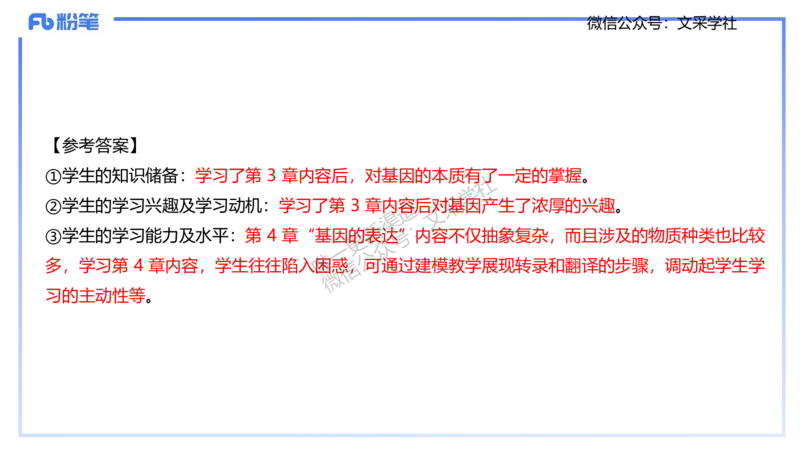 主观专项2-材料分析-拾光_4-教培资料-26年最新资料-同步更新_初中高中教资_03科三专项（进去保存报考的学科即可）_01科目三FB网课、三色速记手册、知识点导图等推荐_初中