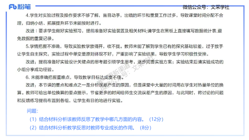 主观专项2-材料分析-拾光_4-教培资料-26年最新资料-同步更新_初中高中教资_03科三专项（进去保存报考的学科即可）_01科目三FB网课、三色速记手册、知识点导图等推荐_初中
