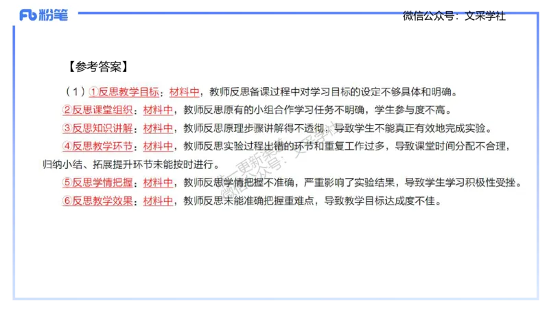 主观专项2-材料分析-拾光_4-教培资料-26年最新资料-同步更新_初中高中教资_03科三专项（进去保存报考的学科即可）_01科目三FB网课、三色速记手册、知识点导图等推荐_初中