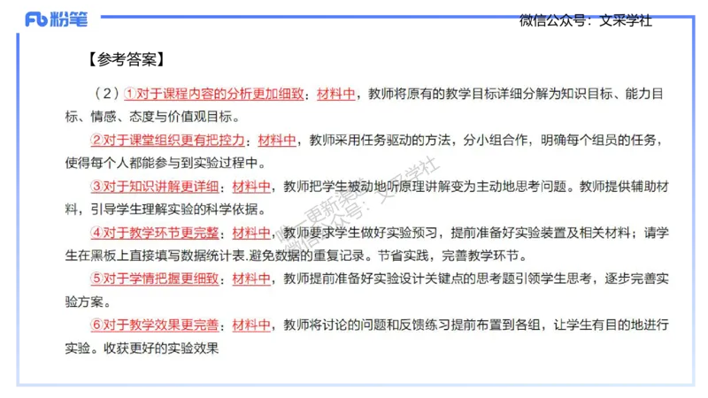 主观专项2-材料分析-拾光_4-教培资料-26年最新资料-同步更新_初中高中教资_03科三专项（进去保存报考的学科即可）_01科目三FB网课、三色速记手册、知识点导图等推荐_初中