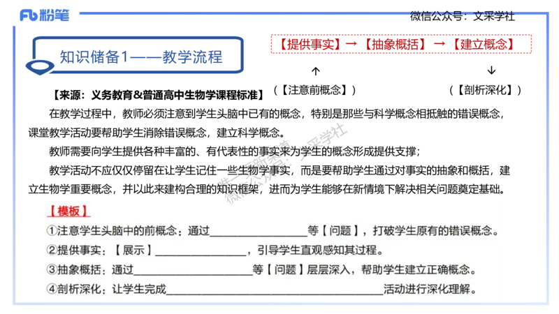 主观专项2-材料分析-拾光_4-教培资料-26年最新资料-同步更新_初中高中教资_03科三专项（进去保存报考的学科即可）_01科目三FB网课、三色速记手册、知识点导图等推荐_初中