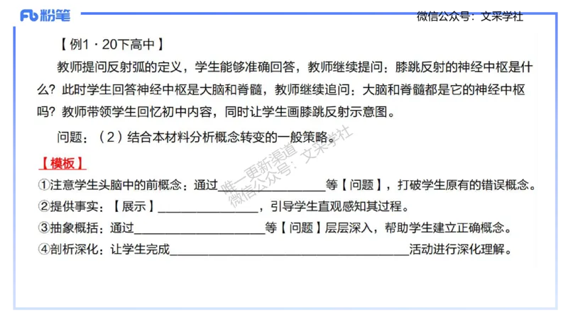 主观专项2-材料分析-拾光_4-教培资料-26年最新资料-同步更新_初中高中教资_03科三专项（进去保存报考的学科即可）_01科目三FB网课、三色速记手册、知识点导图等推荐_初中