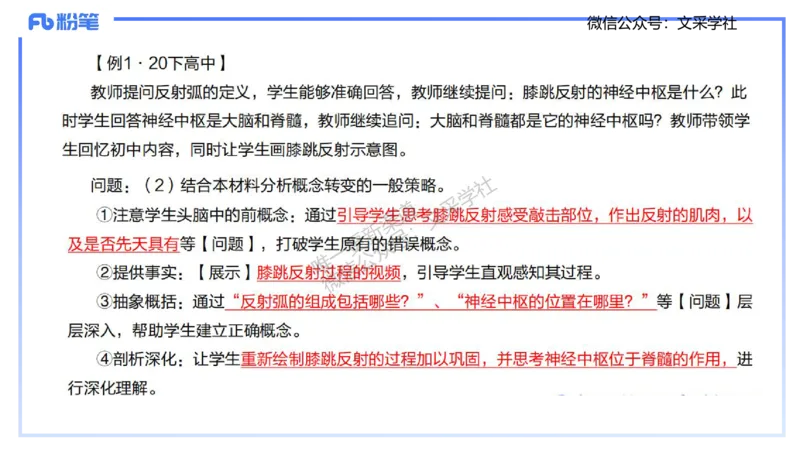 主观专项2-材料分析-拾光_4-教培资料-26年最新资料-同步更新_初中高中教资_03科三专项（进去保存报考的学科即可）_01科目三FB网课、三色速记手册、知识点导图等推荐_初中