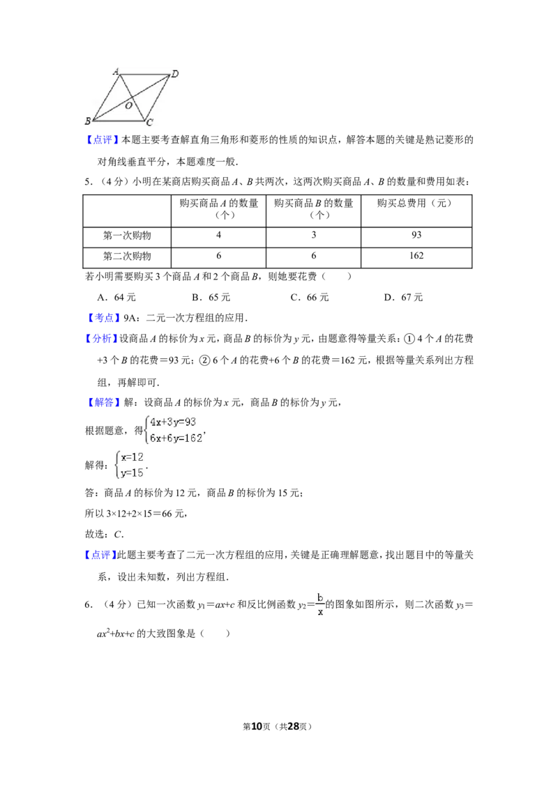 2016年贵州省黔东南州中考数学试卷（含解析版）_中考真题_2.数学中考真题2015-2024年_地区卷_贵州省_贵州黔东南数学12-22