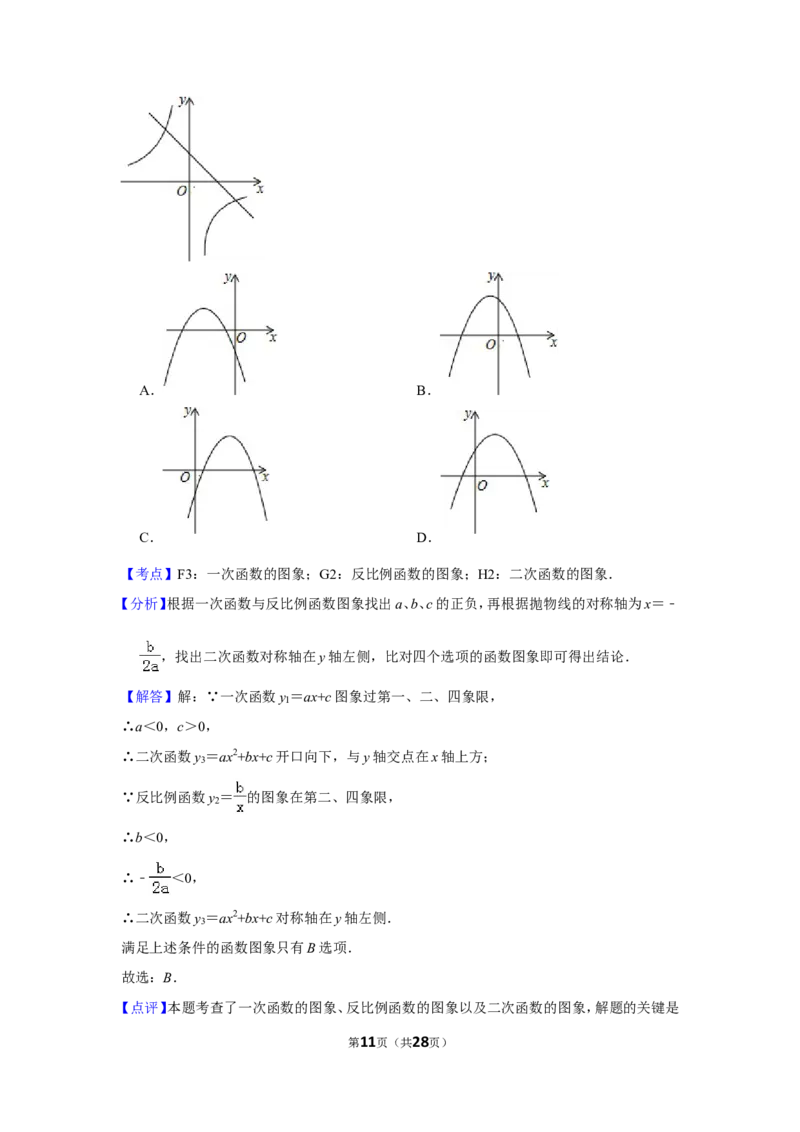 2016年贵州省黔东南州中考数学试卷（含解析版）_中考真题_2.数学中考真题2015-2024年_地区卷_贵州省_贵州黔东南数学12-22