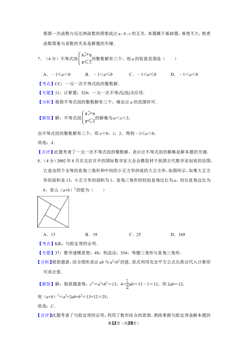 2016年贵州省黔东南州中考数学试卷（含解析版）_中考真题_2.数学中考真题2015-2024年_地区卷_贵州省_贵州黔东南数学12-22