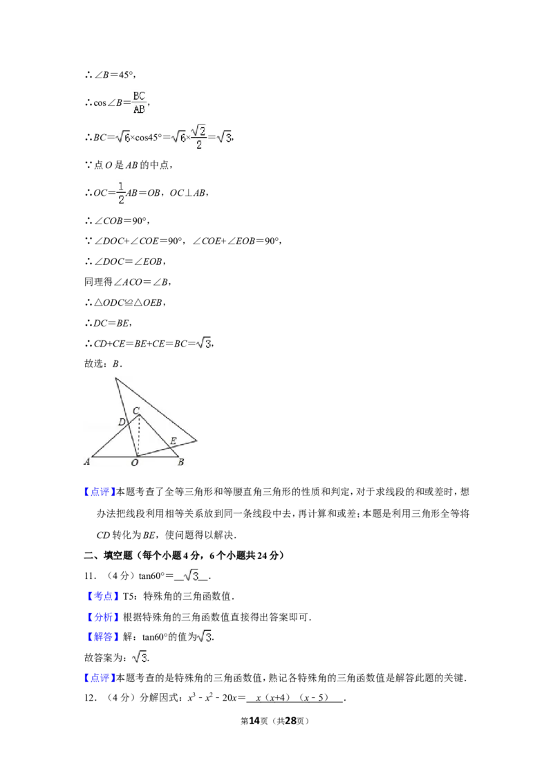 2016年贵州省黔东南州中考数学试卷（含解析版）_中考真题_2.数学中考真题2015-2024年_地区卷_贵州省_贵州黔东南数学12-22