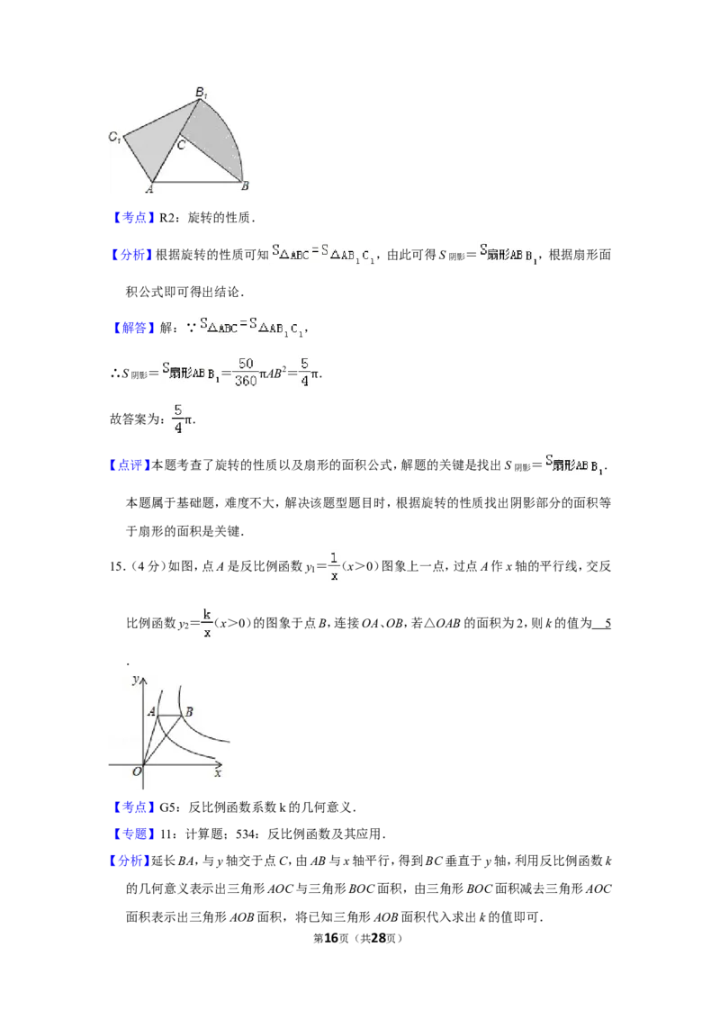 2016年贵州省黔东南州中考数学试卷（含解析版）_中考真题_2.数学中考真题2015-2024年_地区卷_贵州省_贵州黔东南数学12-22