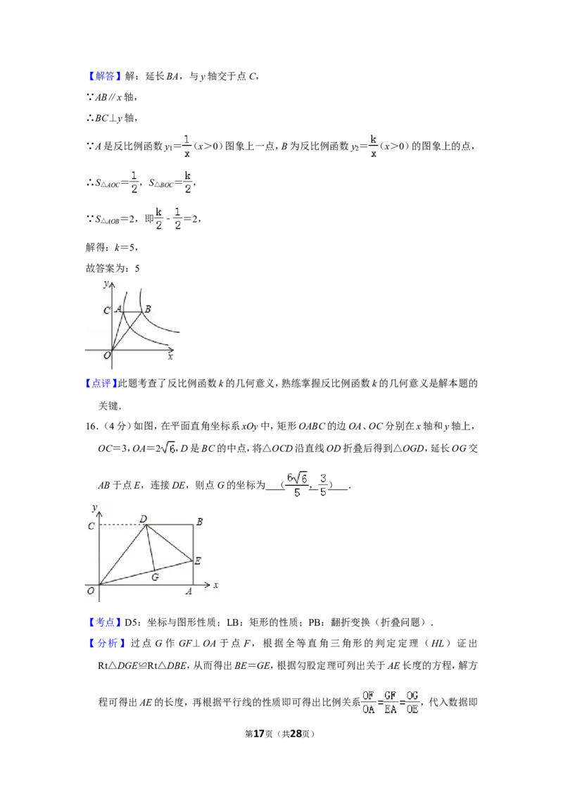 2016年贵州省黔东南州中考数学试卷（含解析版）_中考真题_2.数学中考真题2015-2024年_地区卷_贵州省_贵州黔东南数学12-22