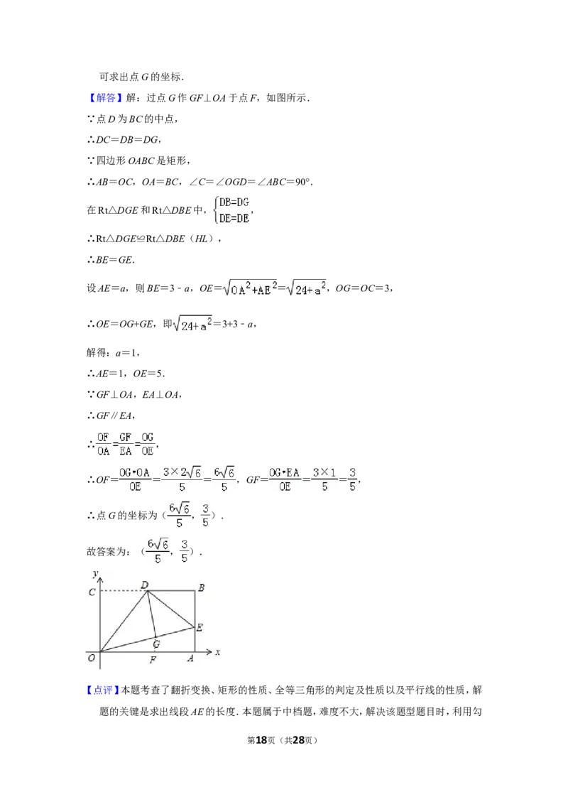 2016年贵州省黔东南州中考数学试卷（含解析版）_中考真题_2.数学中考真题2015-2024年_地区卷_贵州省_贵州黔东南数学12-22