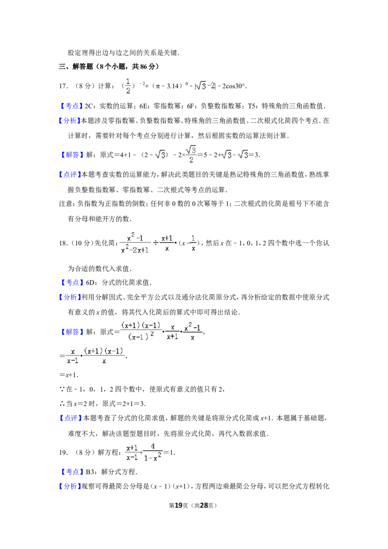 2016年贵州省黔东南州中考数学试卷（含解析版）_中考真题_2.数学中考真题2015-2024年_地区卷_贵州省_贵州黔东南数学12-22