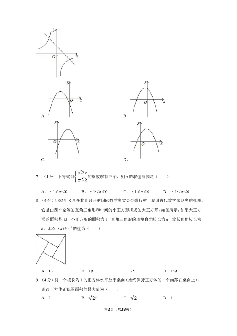 2016年贵州省黔东南州中考数学试卷（含解析版）_中考真题_2.数学中考真题2015-2024年_地区卷_贵州省_贵州黔东南数学12-22
