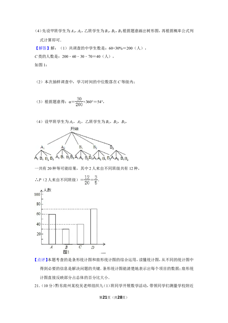 2016年贵州省黔东南州中考数学试卷（含解析版）_中考真题_2.数学中考真题2015-2024年_地区卷_贵州省_贵州黔东南数学12-22