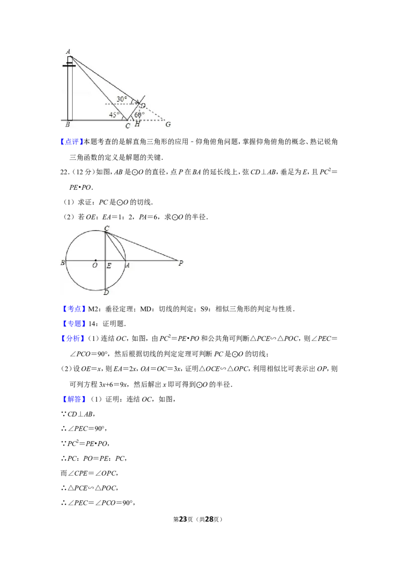 2016年贵州省黔东南州中考数学试卷（含解析版）_中考真题_2.数学中考真题2015-2024年_地区卷_贵州省_贵州黔东南数学12-22