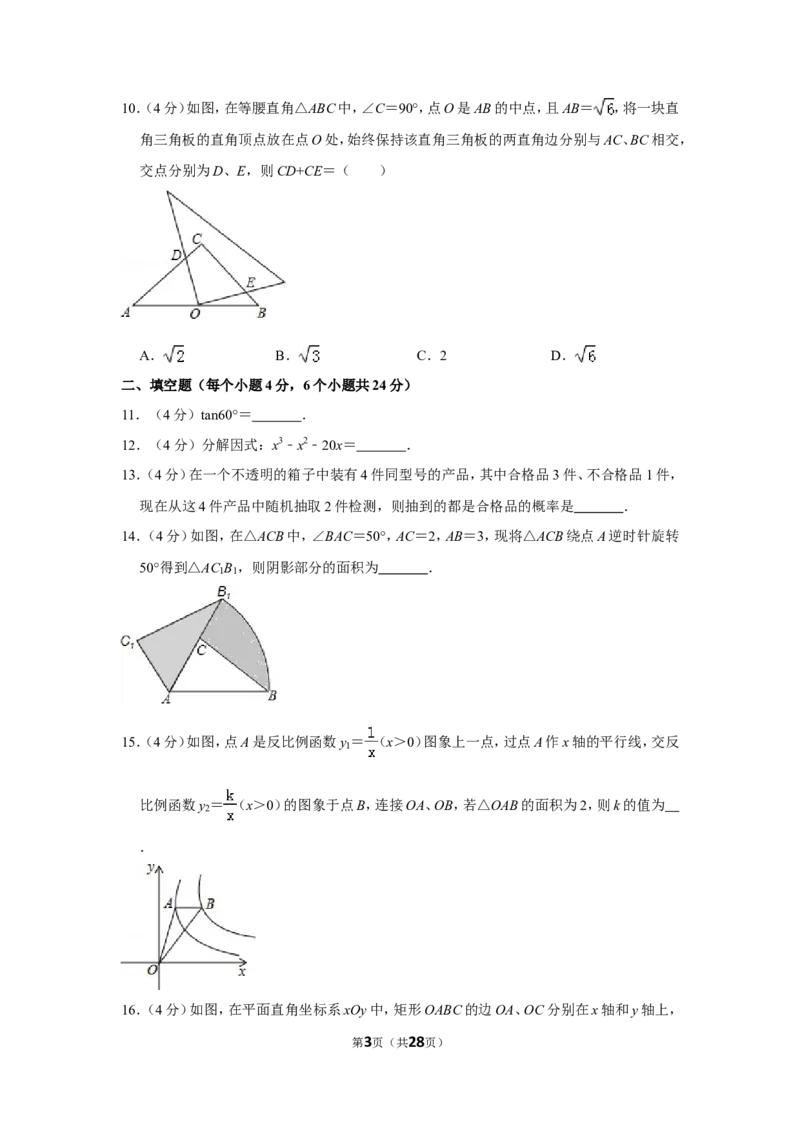 2016年贵州省黔东南州中考数学试卷（含解析版）_中考真题_2.数学中考真题2015-2024年_地区卷_贵州省_贵州黔东南数学12-22