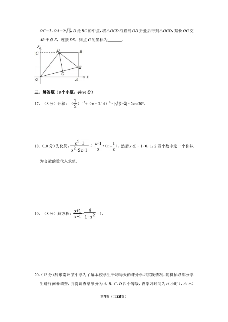 2016年贵州省黔东南州中考数学试卷（含解析版）_中考真题_2.数学中考真题2015-2024年_地区卷_贵州省_贵州黔东南数学12-22